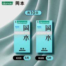冈本新润滑组合10片安全套