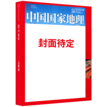 【现货包邮】中国国家地理杂志2022年10月特刊 海岛专辑 旅游百科知识  旅游区域地理自然人文景观地理科普旅行指南期刊 杂志铺