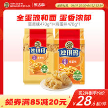 徐福记 沙琪玛470g鸡蛋味沙琪玛早餐糕点心萨其马休闲零食