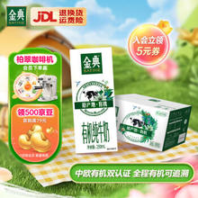 SATINE 金典 团购送礼推荐 金典有机纯牛奶250ml*16盒/箱