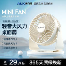 AUX 奥克斯 USB 台式电风扇 2挡调节 线长0.9米