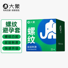 京东PLUS：大象 情趣螺纹刺激 安全套 8只