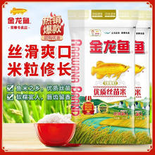 金龙鱼 大米特选丝苗米10斤*2