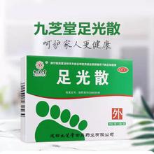 阿里官方自营 九芝堂足光散3袋夏季必备