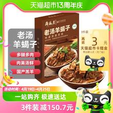 88VIP会员：月盛斋 老汤羊蝎子1200g（））