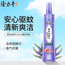 PLUS会员！Longrich 隆力奇 驱蚊花露水 195ml