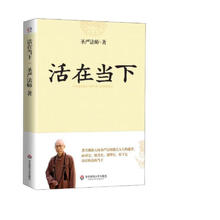《活在当下》