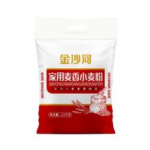 金沙河 家用麦香小麦面粉 2.5kg