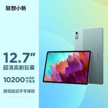 88VIP会员：Lenovo 联想 小新Pad Pro 2023款 12.7英寸平板电脑 8GB+128GB
