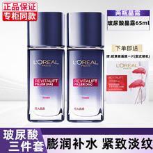 巴黎欧莱雅 欧莱雅（LOREAL）套装玻尿酸玻色因淡纹水乳护肤品化妆品礼盒保湿紧致 晶露65ml+晶露65ml