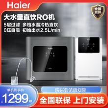 百亿补贴：Haier 海尔 家用净水器RO反渗透纯水机自来水过滤净化器加热管线一体套装