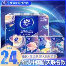 Vinda 维达 手帕纸24包纸巾随身装便携式迷你卫生纸面巾纸