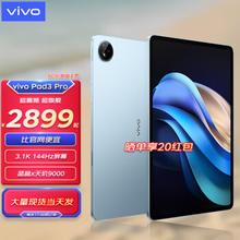 vivo Pad 3 Pro 13英寸平板电脑 8GB+128GB
