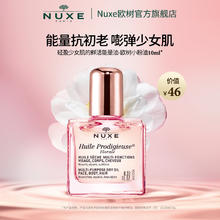 NUXE 欧树 小粉油10ml 紧致淡纹保湿抗氧化提亮嘭弹少女感