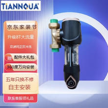 TIANNQUA 万向前置过滤器40微米8T大通量全屋反冲洗净水器 黑色万向自行安装