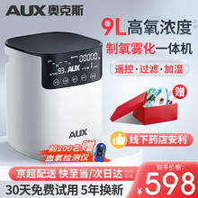 AUX 奥克斯 家用制氧机老人吸氧机呼吸机雾化一体小型家庭医用车载高原便携式孕妇雾化氧气机