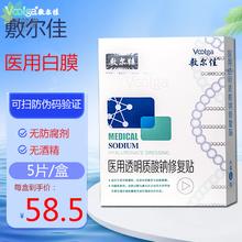 敷尔佳 医用透明质酸钠修复贴玻尿酸敷料面部术后修复膜RN 白膜1盒