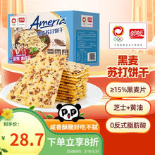 盼盼 黑麦苏打饼干 800g/盒