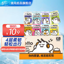 Breeze 清风 hello无香手帕纸 4层加厚6张30包 湿水不易破 迷你便携 单提装