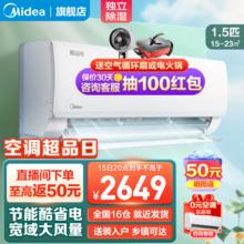 Midea 美的 空调挂机1.5匹 新一级能效