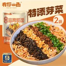 有你一面 宜宾燃面 2袋