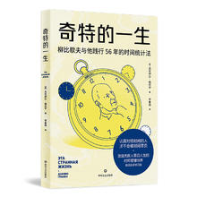 《奇特的一生》