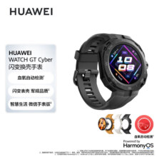 京东百亿补贴、plus会员立减:华为HUAWEI WATCH GT Cyber 机能款 幻夜黑 42mm表盘 华为手表 运动智能手表 闪变换壳 血氧检测 潮趣表盘