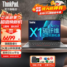 ThinkPad 思考本 X1 Carbon 2024款Ultra7处理器可选 联想Evo认证