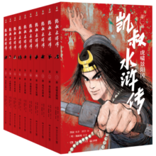 凯叔水浒传（全10册）四大名著小学生版儿童文学童书经典名著白话文 课外阅读 暑期阅读 课外书