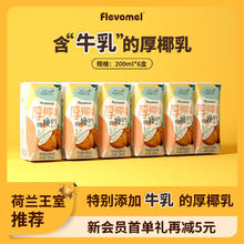 风车牧场 厚椰乳椰浆Diy生椰拿铁椰汁奶昔植物奶蛋白咖啡店原料6盒