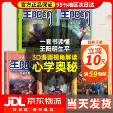 漫画走近王阳明套装全5册知行合一 万全谋略 此心光复 非凡少年 坚定力量漫画版儿童课外阅读书