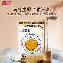 徐大漂亮 生椰拿铁135g冷萃锁鲜椰浆粉速溶咖啡海南特色南国出品