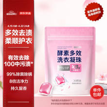 京东京造 倍净浓缩洗衣凝珠 8G*30颗