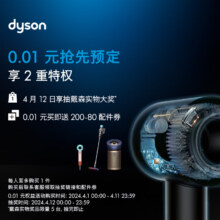 dyson 戴森 新品吹风机 0.01元专属权益