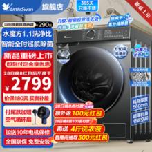 小天鹅 水魔方升级 TG100V868PLUS 全自动滚筒洗衣机 10KG