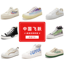【全部一个价】飞跃休闲鞋运动鞋合集