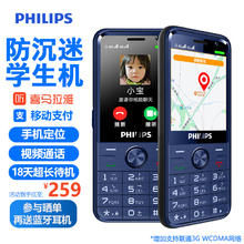 限移动端：PHILIPS 飞利浦 E528 宝石蓝 老年人手机