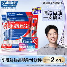 Fawnmum 小鹿妈妈 口腔力学经典牙线棒