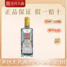 全兴大曲 匠心18 浓香型白酒 52度 500mL 1瓶