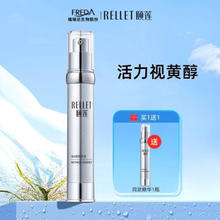 Rellet 颐莲 视黄醇提拉紧致抗皱淡纹 维A醇精华液30g+赠30g