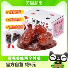 88VIP会员：金丝情阿胶枣400g无核蜜枣果干蜜饯果脯红枣特产煲汤喜糖休闲零食