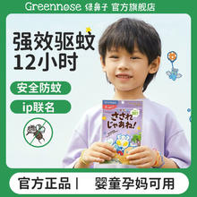 Greennose 绿鼻子 驱蚊手环链婴儿童宝宝孕妇防蚊神器