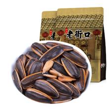 老街口 多口味瓜子500gx2袋零食坚果炒货葵花籽特产
