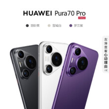 多时段开抢：HUAWEI 华为 Pura 70 Pro 5G智能手机 12GB+1TB