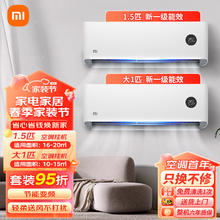 Xiaomi 小米 空调 新一级能效 变频冷暖 智能互联 自清洁 卧室客厅挂机组合1.5P+1P