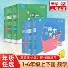 《从课本到奥数》（B版、年级任选）