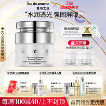 la pramol 里海之谜 光焕透亮精华霜50g紧致焕白滋润面霜保湿精华氨基酸面霜