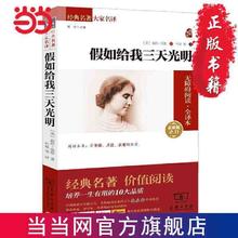 百亿补贴：假如给我三天光明（ 无障碍阅读素 当当 书 正版