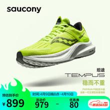 saucony 索康尼 坦途TEMPUS 男子运动跑鞋