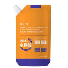 颜安雪 水杨酸VC焕颜面膜 1袋